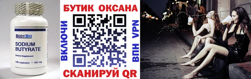 БУТИРАТ оксибутират  Железногорск-Илимский 